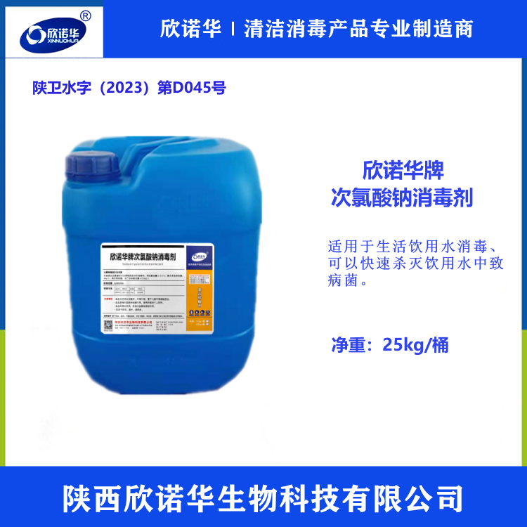 涉水級(jí)次氯酸鈉生產(chǎn)廠(chǎng)家