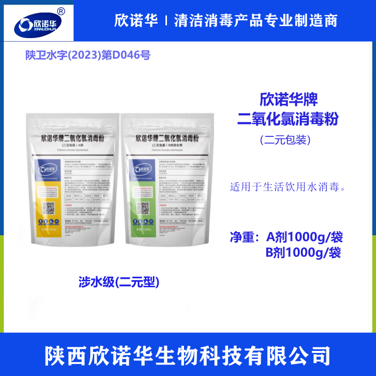 涉水級二氧化氯 涉水級二氧化氯