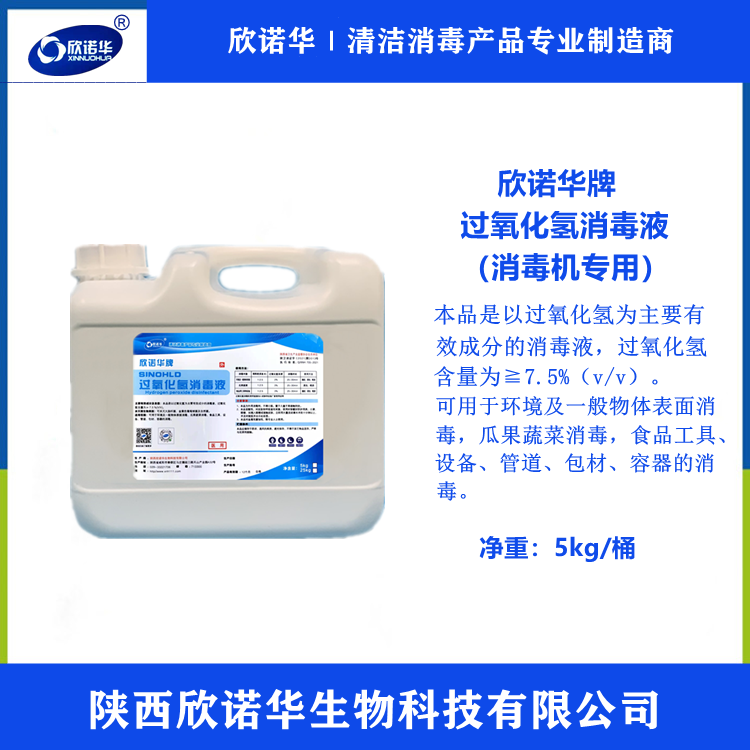 食品級(jí)雙氧水生產(chǎn)廠(chǎng)家