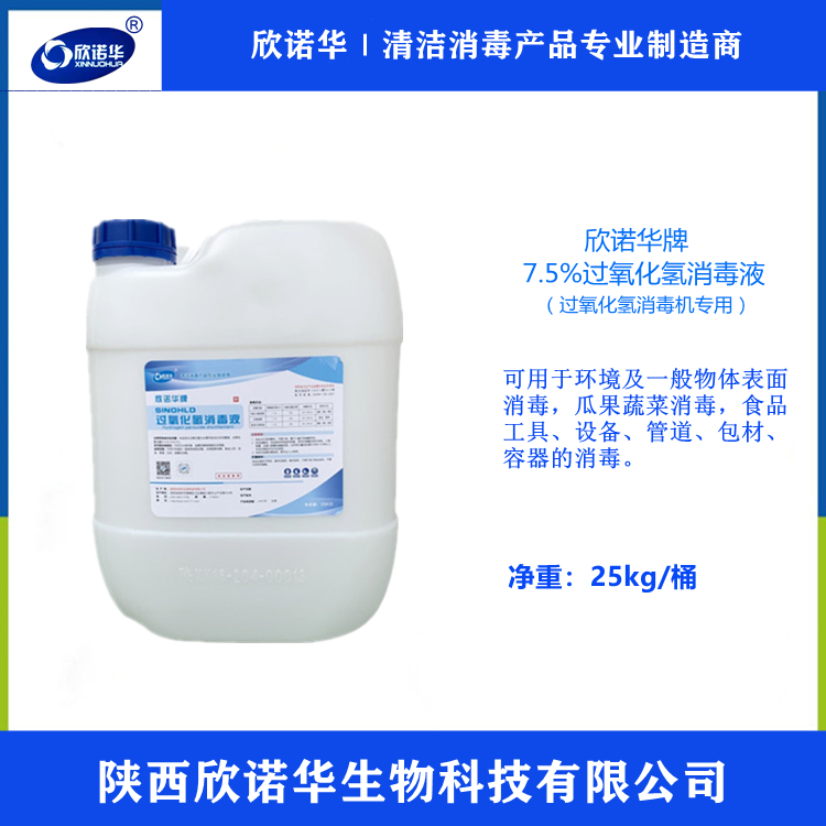 食品級雙氧水濃度