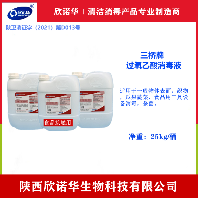 過(guò)氧乙酸消毒劑的用法